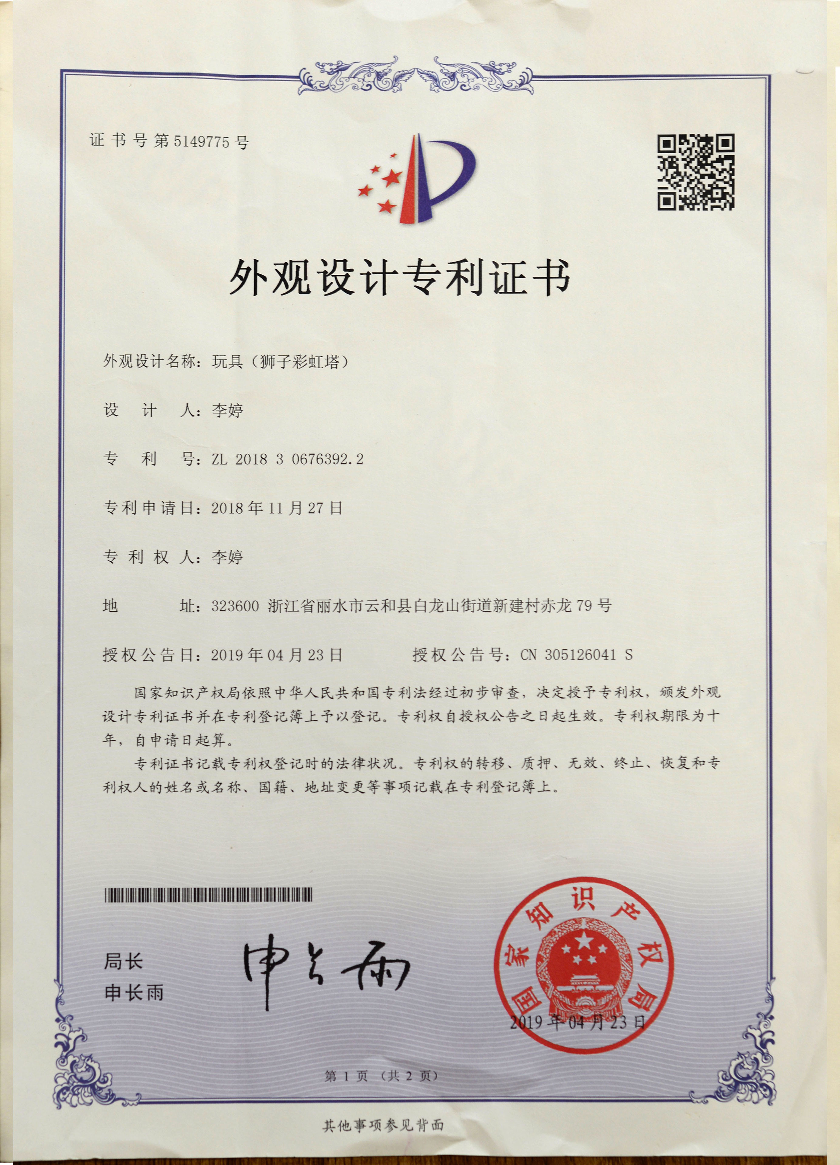 중국 Yunhe Heyi Wooden Toys Co., Ltd. 인증